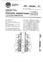 Самоподъемный башенный кран (патент 1581681)