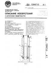 Устройство для облучения жидкости ультрафиолетовым излучением (патент 1586715)