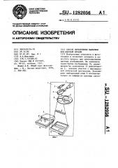 Способ определения выдержки при цветной печати (патент 1282056)
