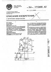 Устройство автоматического управления передвижкой секций крепи угледобывающего комплекса (патент 1712600)