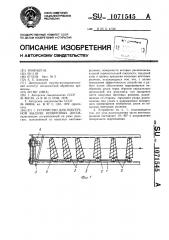 Устройство для поштучной выдачи необрезных досок (патент 1071545)