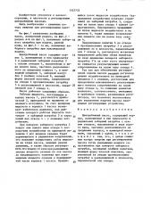 Центробежный насос (патент 1523732)