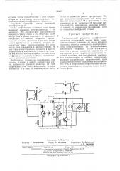 Автоматический регулятор коэффициентамощности (патент 425172)