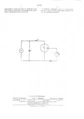 Способ контроля качества электрического контакта в вакууме (патент 463102)