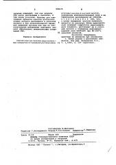 Способ очистки окислов редкоземельных элементов (патент 990670)