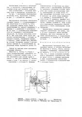 Индукционная тигельная печь (патент 1383073)