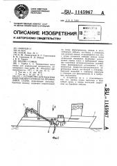 Устройство для выборки кошелькового невода на промысловое судно (патент 1145967)