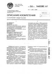 Устройство для ввода аналоговой информации (патент 1665380)