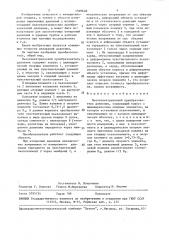 Пьезоэлектрический преобразователь давления (патент 1509648)