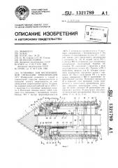 Установка для бестраншейной прокладки трубопроводов (патент 1321789)