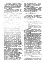 Измерительный преобразователь линейных перемещений (патент 1379611)