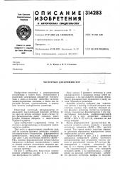 Частотный дискриминатор (патент 314283)