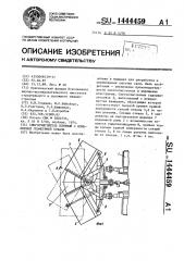 Плужный снегоочиститель с изменяемой геометрией отвала (патент 1444459)