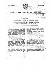 Приспособление к сеялке для гнездового посева (патент 28699)