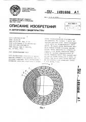 Полировальный круг (патент 1491686)