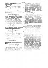 Анализатор случайных процессов (патент 1120352)