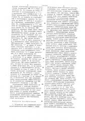 Устройство для сопряжения электронно-вычислительной машины с общей магистралью вычислительной системы (патент 1242974)