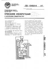 Устройство для обработки нечеткой информации (патент 1545214)