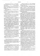 Загрузочно-разгрузочное устройство (патент 1698159)