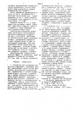 Устройство для считывания графической информации (патент 932517)