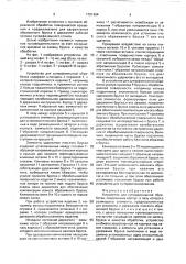 Устройство для суперфинишной обработки (патент 1701494)