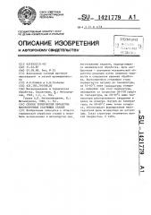 Способ термической обработки высокопрочных стареющих сталей (патент 1421779)
