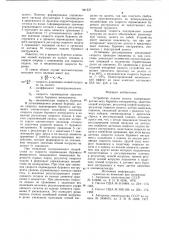 Устройство подачи долота (патент 941537)