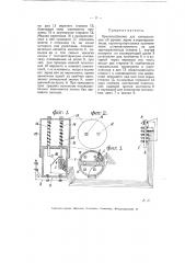 Приспособление для сигнализации об уровне зерна в зернохранилище (патент 5535)