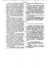 Устройство для люминесцентно-хроматог-рафического анализа газовых и жидкихсред (патент 824038)