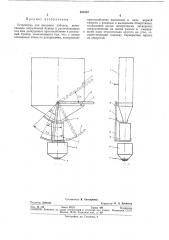 Устройство для введения добавок (патент 281507)