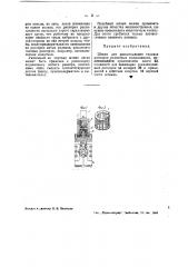 Штамп для расклепывания головок распорок роликовых подшипников (патент 39731)