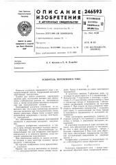 Усилитель переменного тока (патент 246593)