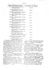 Состав для борьбы с хлорозом растений (патент 583737)