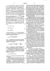 Способ мониторинга атмосферных примесей (патент 1800325)