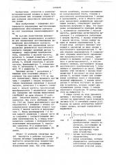 Устройство для определения местоположения динамически неустойчивого контакта (патент 1465828)