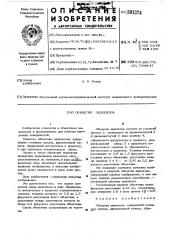 Обьектив эндоскопа (патент 501374)
