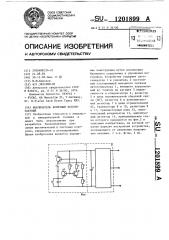 Выключатель конечный бесконтактный (патент 1201899)