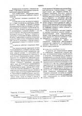 Устройство для предохранения пресса от перегрузок (патент 1639976)