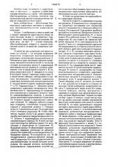 Устройство для швартовки лихтеров (патент 1606376)