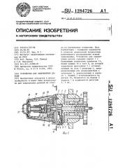 Устройство для закрепления детали (патент 1284726)