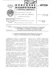 Способ доомыления соапстоков растительных масел и устройство для его осуществления (патент 497330)