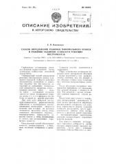 Способ определения режимов минимального износа и режимов заданной стойкости режущих инструментов (патент 100385)