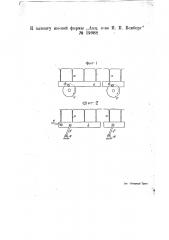 Нитеводитель для мотальных машин (патент 19988)