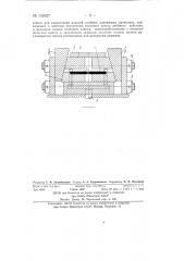 Штамп для холодной сварки металлов встык (патент 133327)
