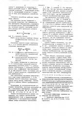 Массовый расходомер (патент 684450)