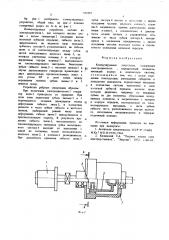 Коммутирующее устройство (патент 559293)