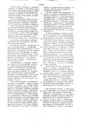 Устройство для питания электроустановок (патент 1539892)