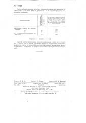 Способ светостабилизации полихлорвиниловых смол (патент 141625)