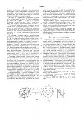 Устройство для нанесения покрытий из газовой фазы (патент 558065)