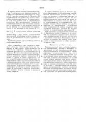 Комплектовочный кран —штабелер (патент 380105)